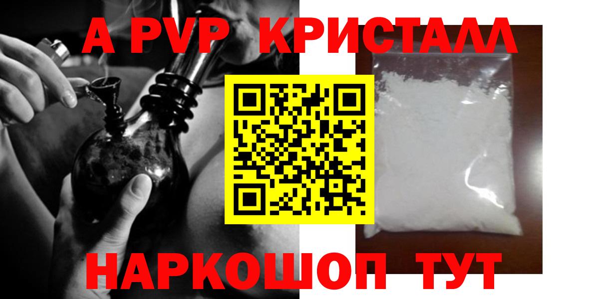 Армавир  Alfa_PVP VHQ  Alfa_PVP  A-PVP СК КРИС  закладка  Вход с VPN  А ПВП VHQ 
