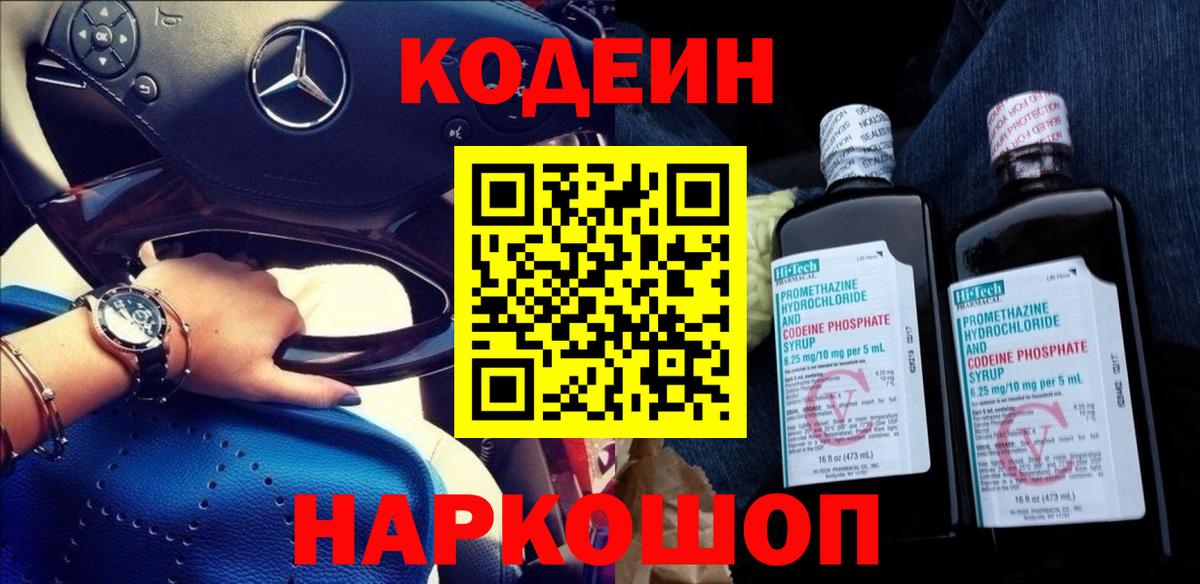 Кодеиновый сироп Lean напиток Lean (лин) Армавир