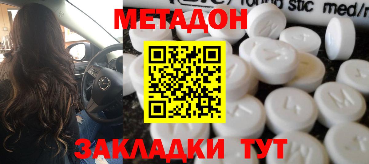 Метадон кристалл Армавир