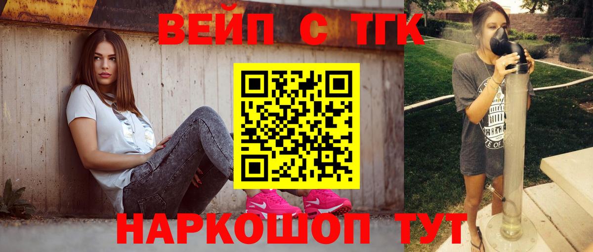 ТГК вейп Армавир